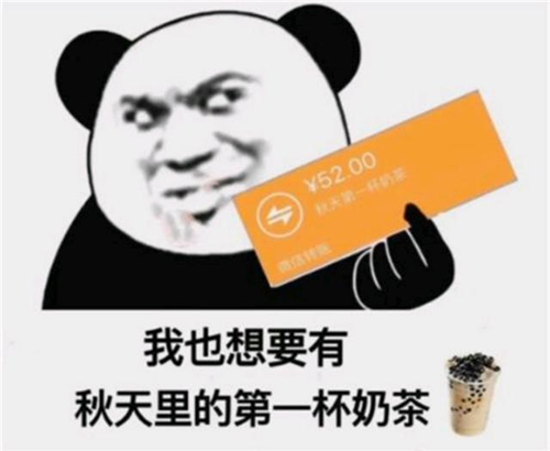 “秋天的第一杯奶茶”是什么梗，出處在這里！